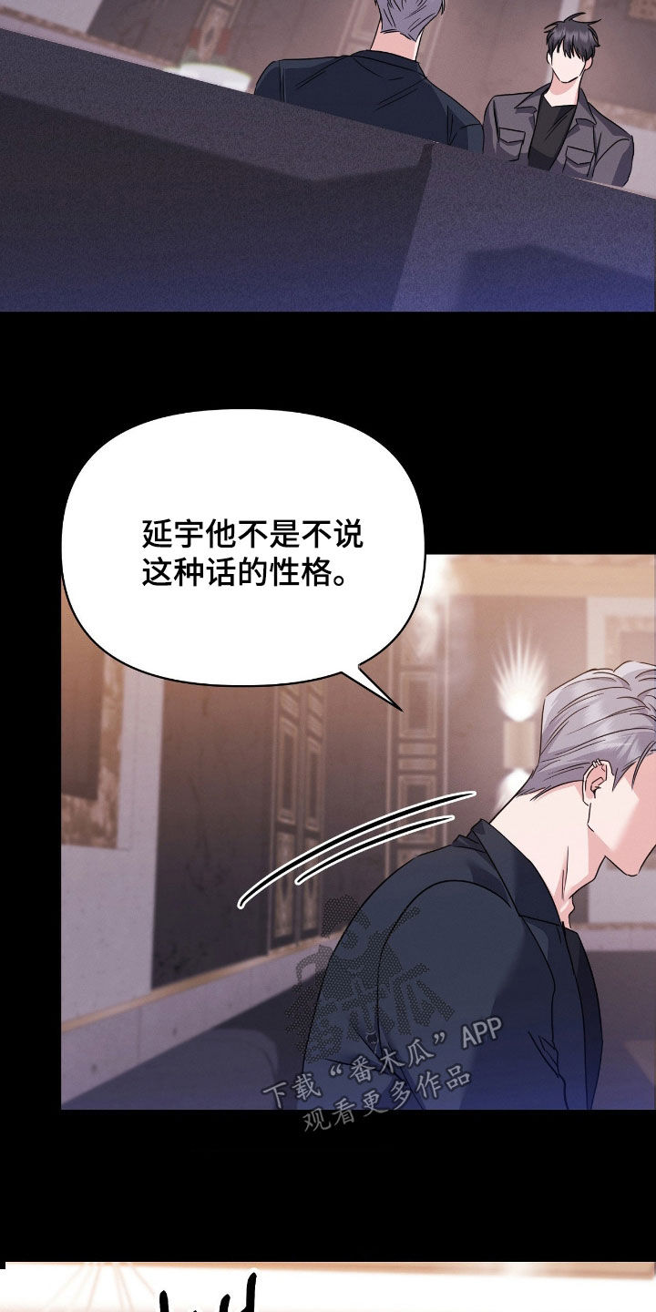 伪装捕心漫画,第31章：要打我就动手5图