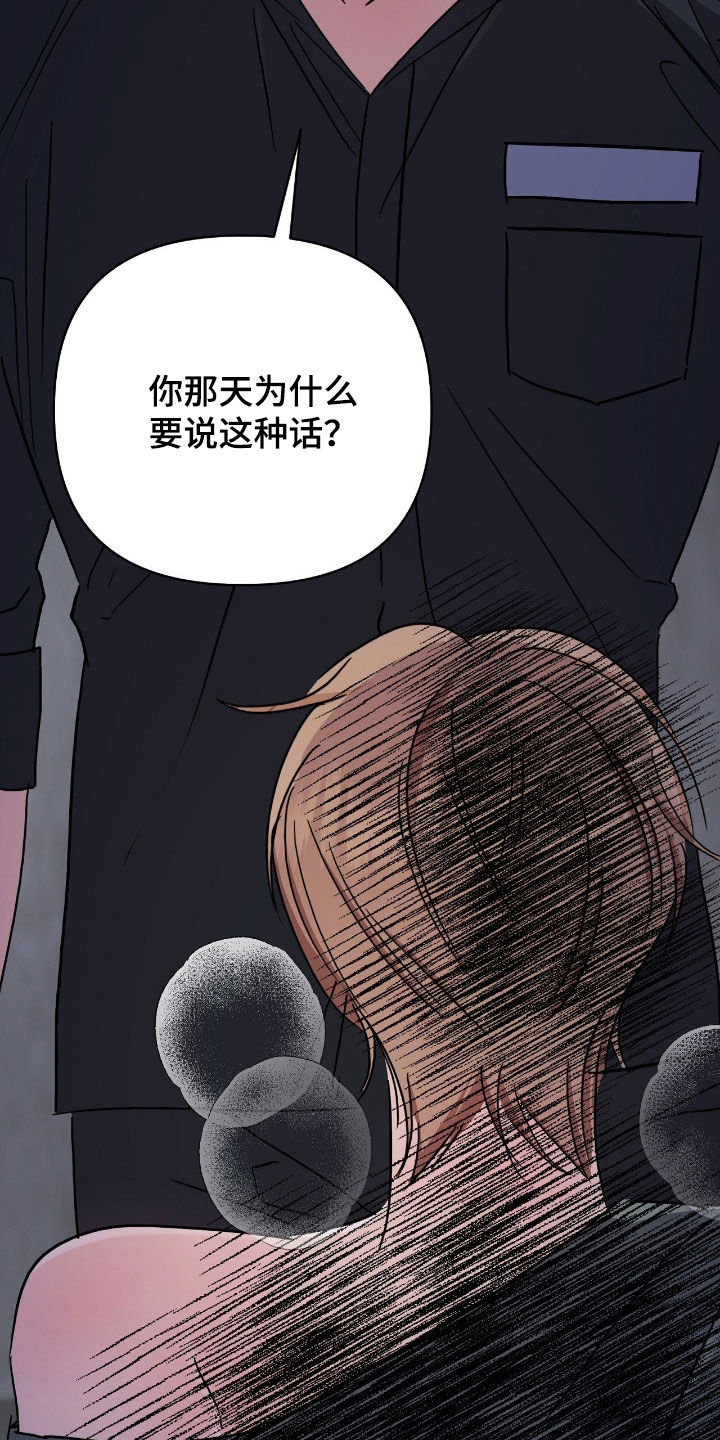 伪装捕心漫画,第28章：我不愿意2图