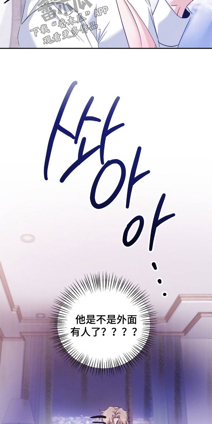 伪装捕心漫画,第21章：很在意5图