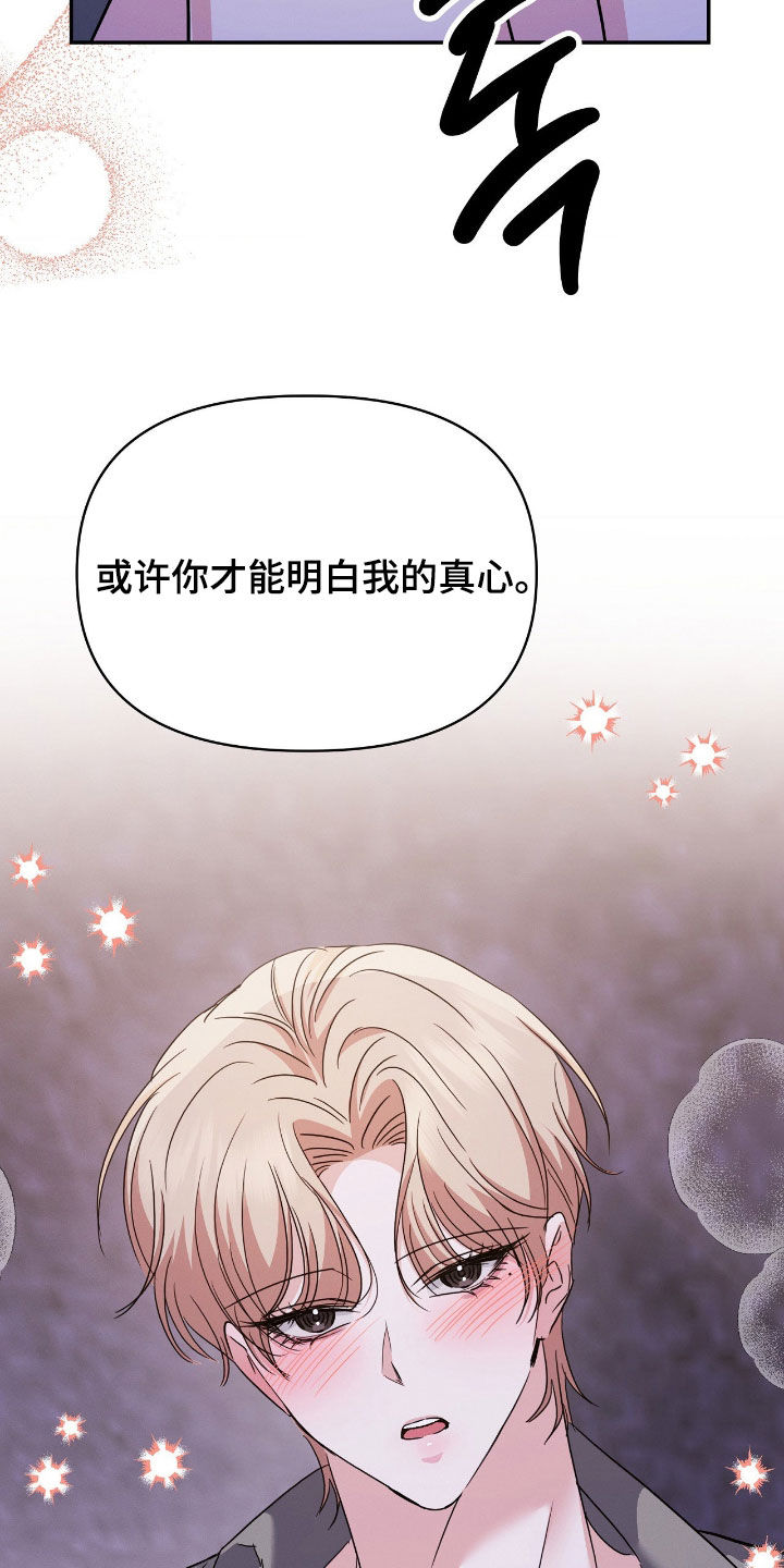 伪装捕心漫画,第26章：不单纯的方法5图