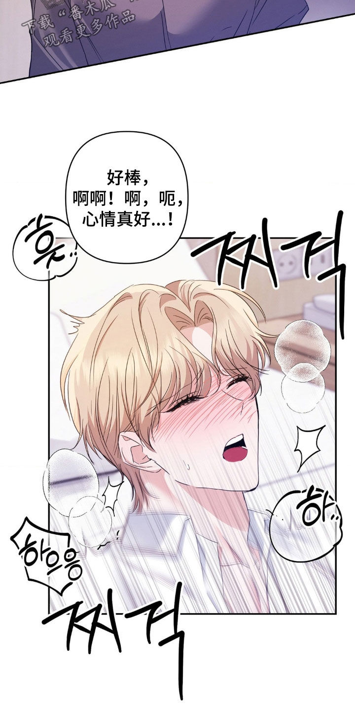 伪装捕心漫画,第21章：很在意2图