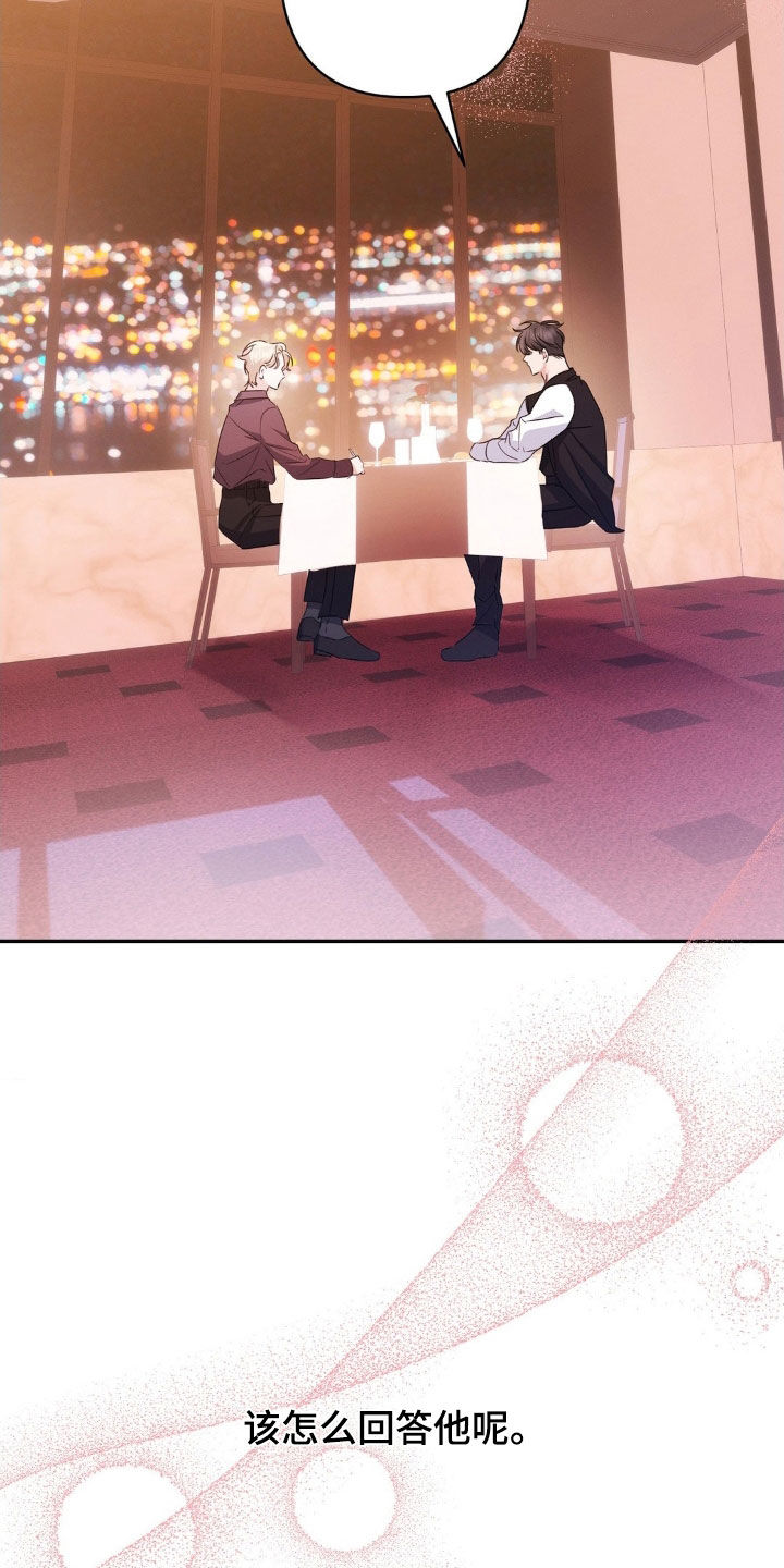 伪装捕心漫画,第20章：有点兴奋3图