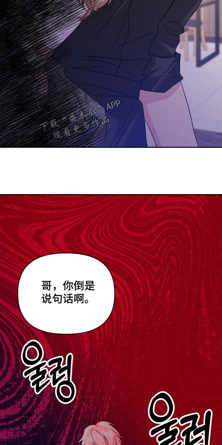 伪装捕心漫画,第25章：听不懂你在说什么4图