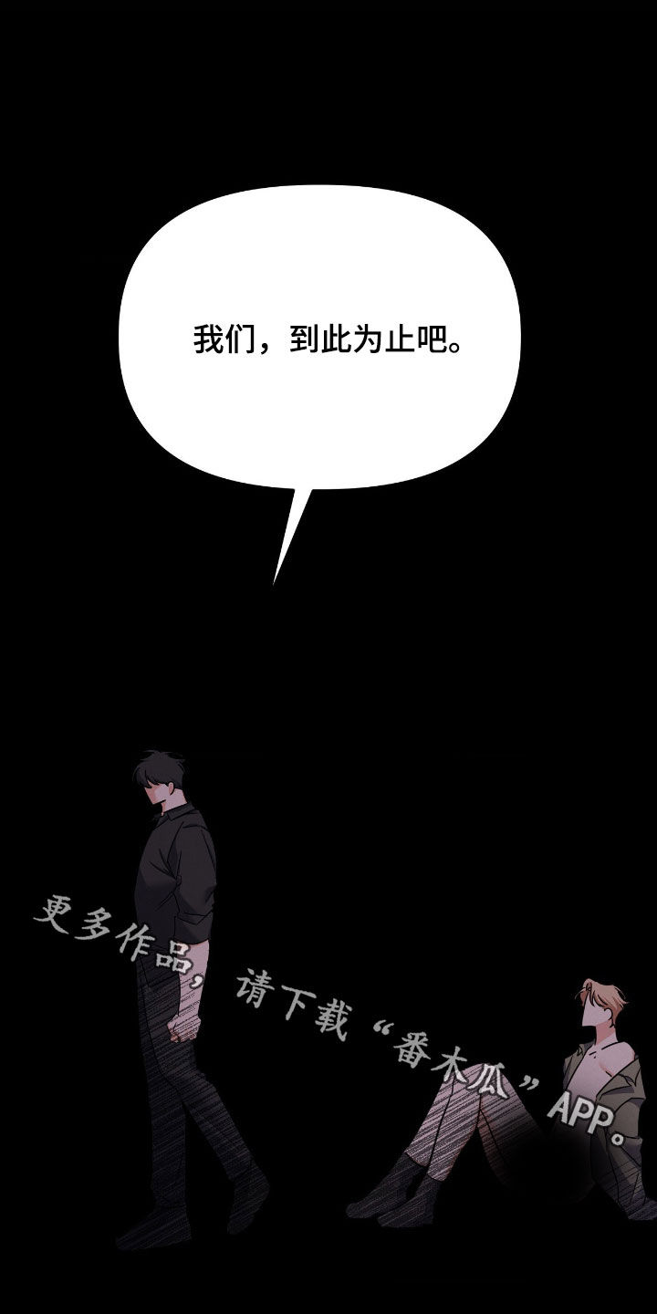 伪装捕心漫画,第28章：我不愿意2图
