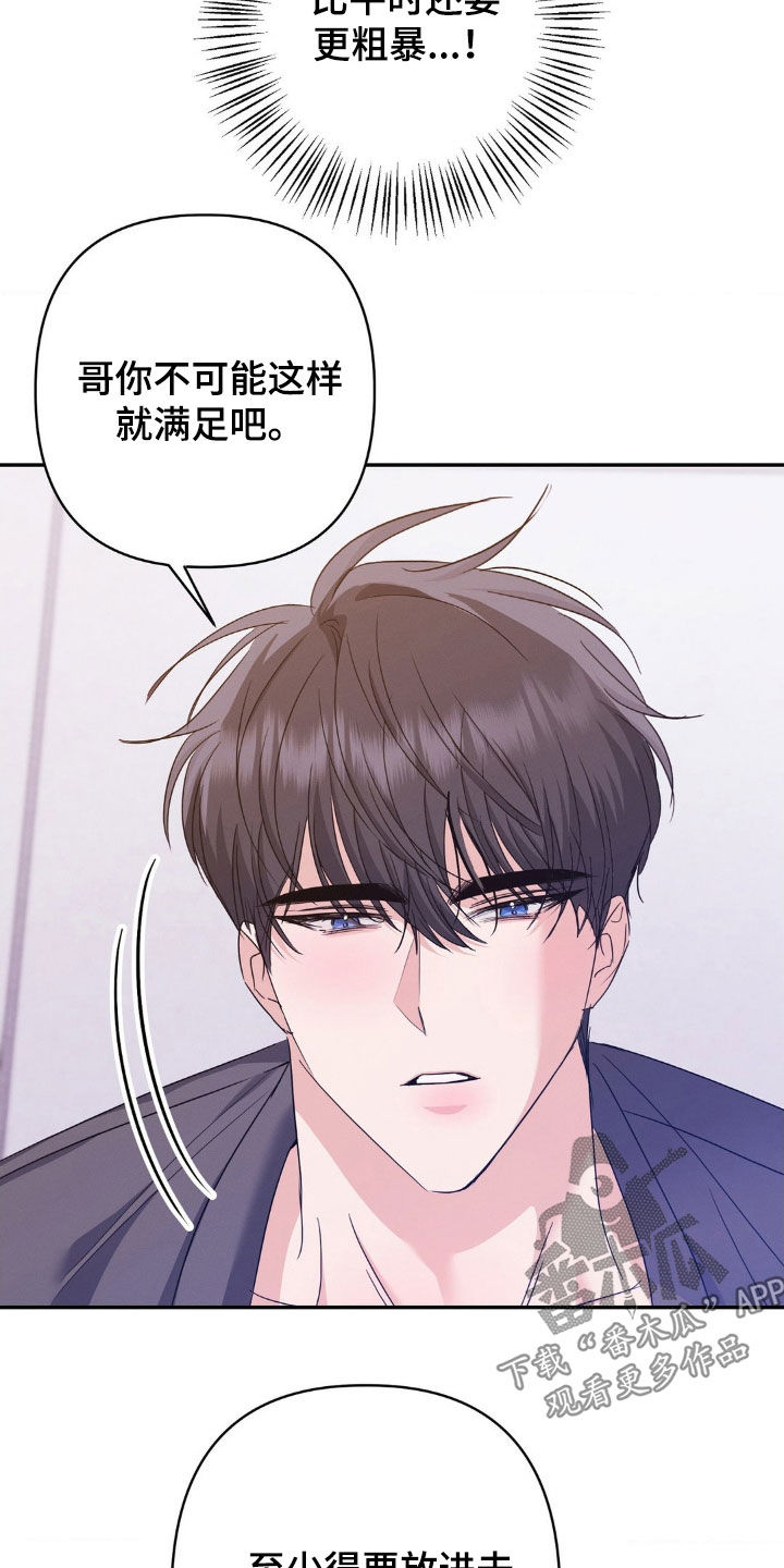 伪装捕心漫画,第21章：很在意1图