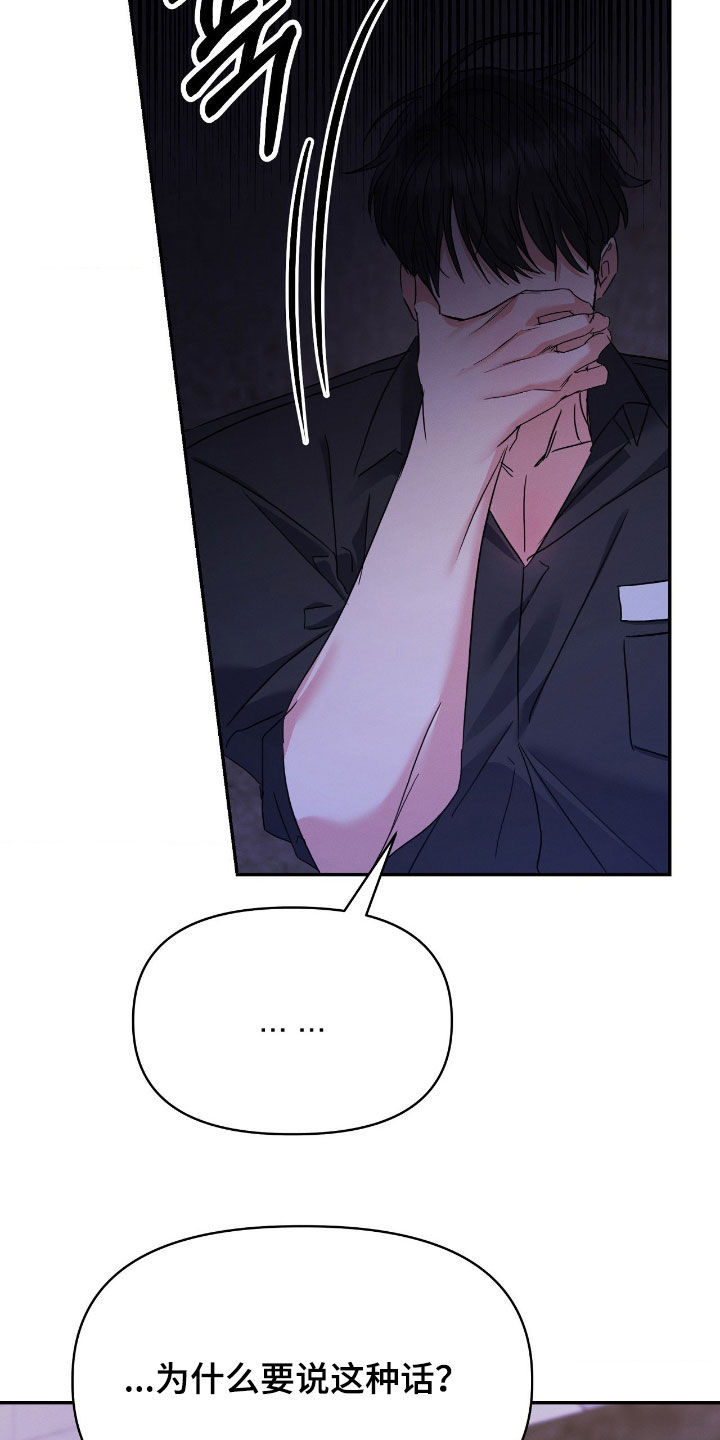 伪装捕心漫画,第25章：听不懂你在说什么1图