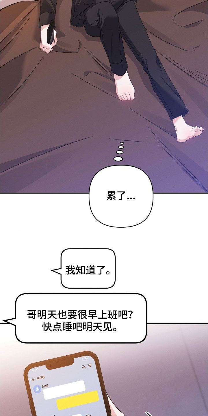 伪装捕心漫画,第20章：有点兴奋3图
