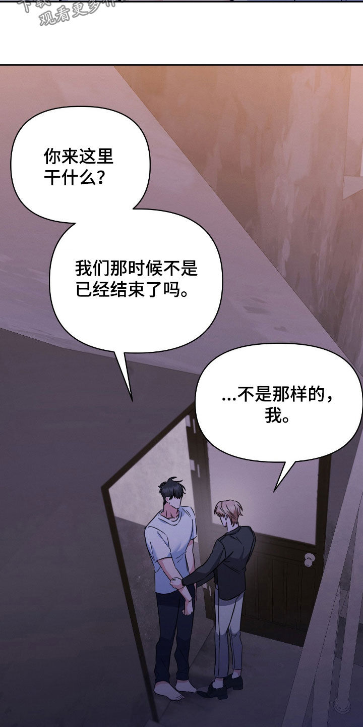 伪装捕心漫画,第33章：不想看见你5图