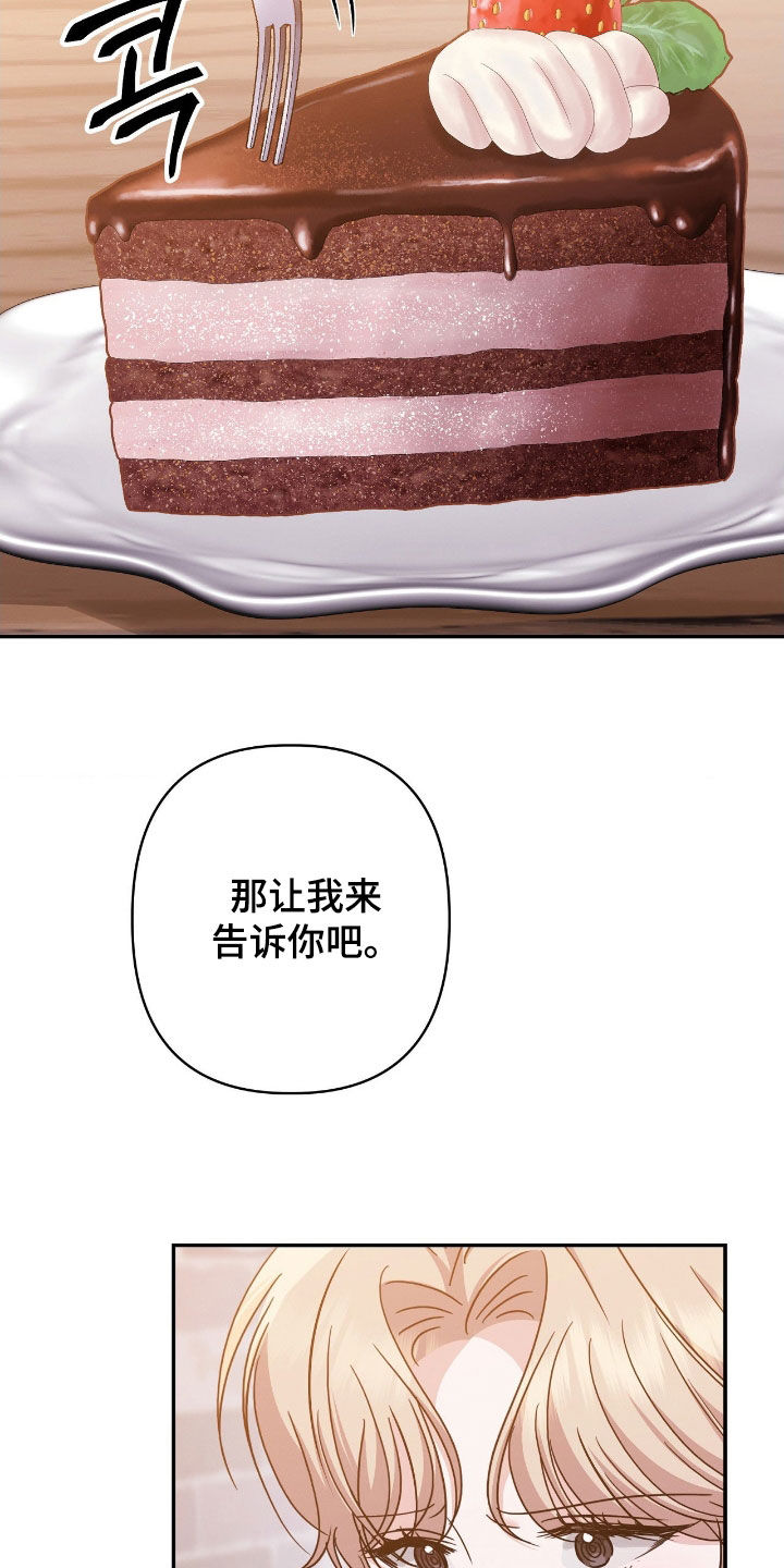 伪装捕心漫画,第24章：初恋5图