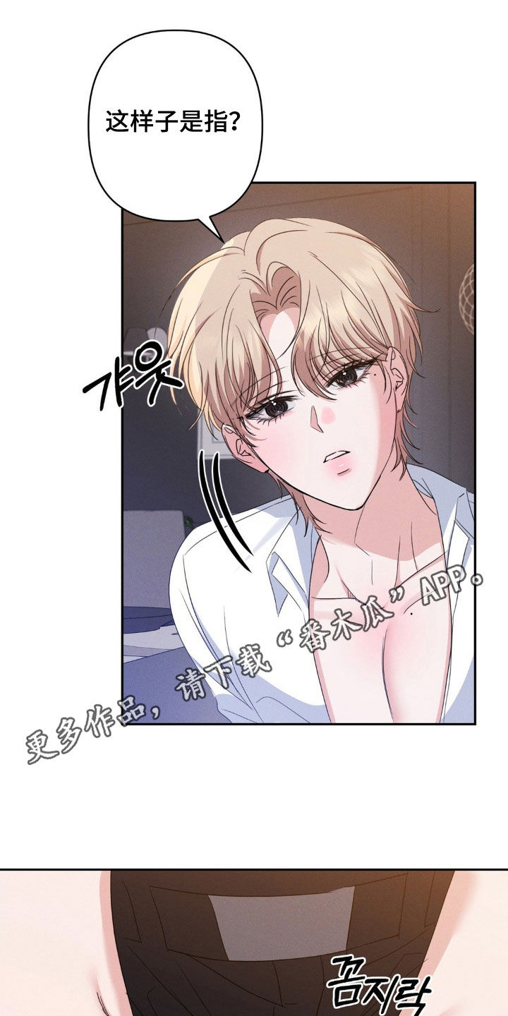 伪装捕心漫画,第16章：让你快乐1图