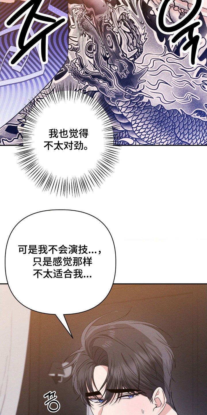 伪装捕心漫画,第15章：情景剧5图