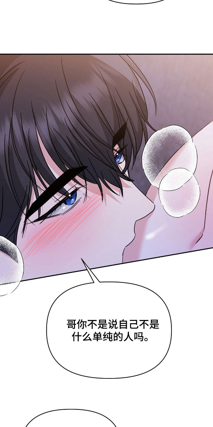 伪装捕心漫画,第26章：不单纯的方法2图