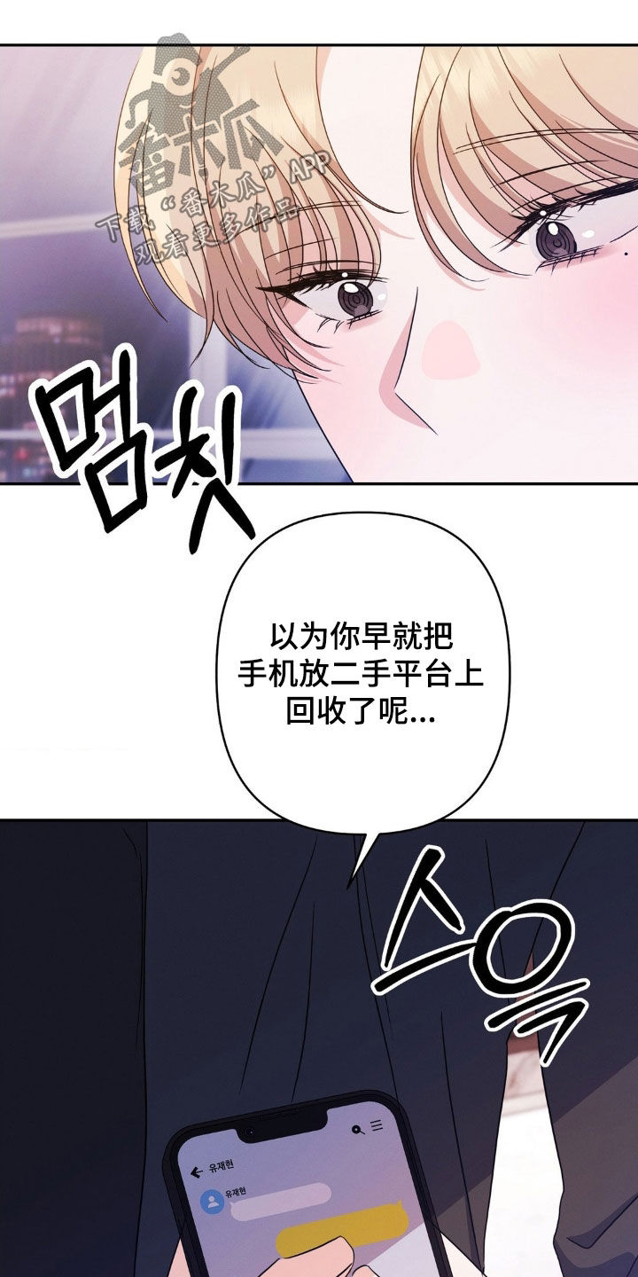 伪装捕心漫画,第19章：闭嘴4图