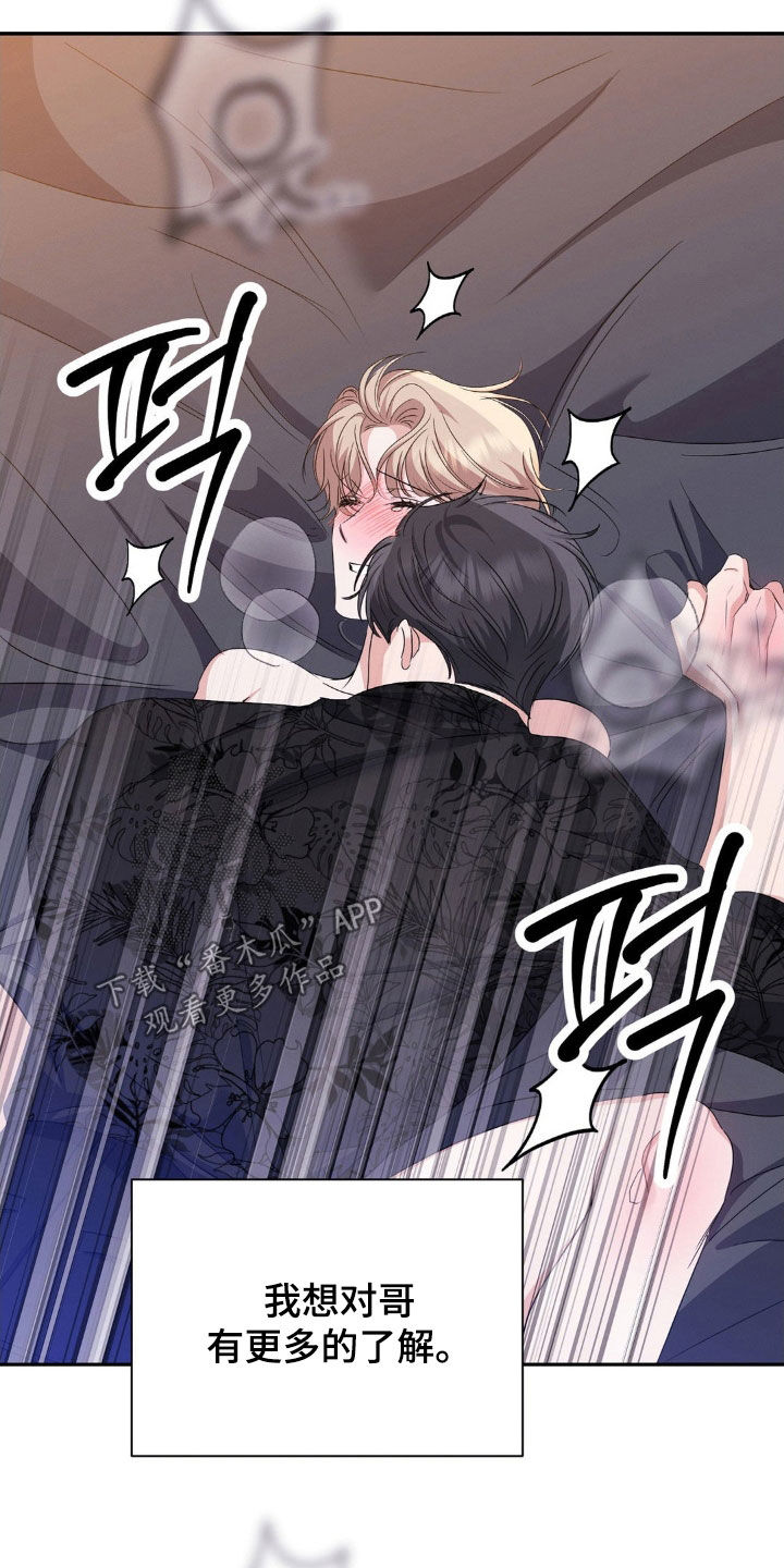 伪装捕心漫画,第17章：不了解的一面2图