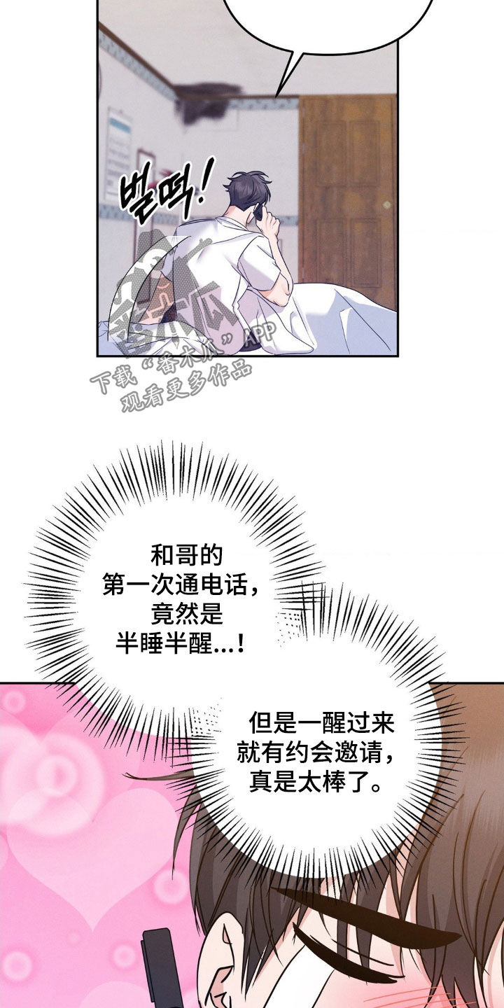 伪装捕心漫画,第14章：完美的计划1图
