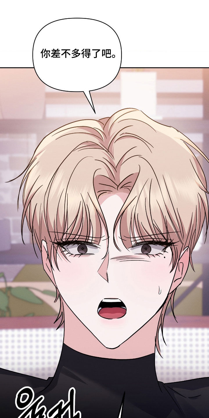 伪装捕心漫画,第30章：愚蠢至极1图