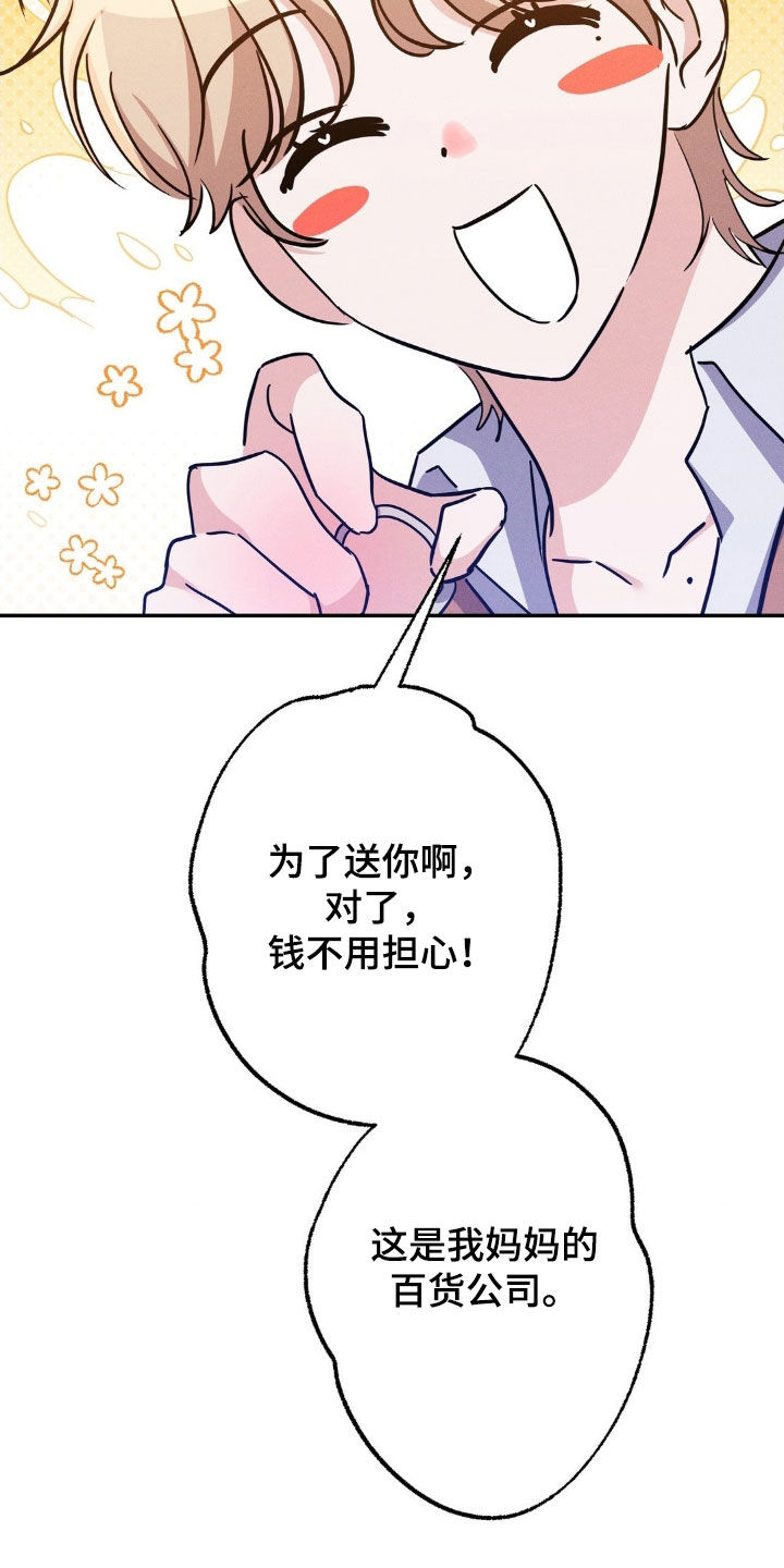 伪装捕心漫画,第14章：完美的计划4图