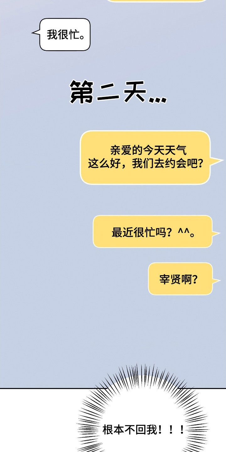 伪装捕心漫画,第23章：隔阂5图
