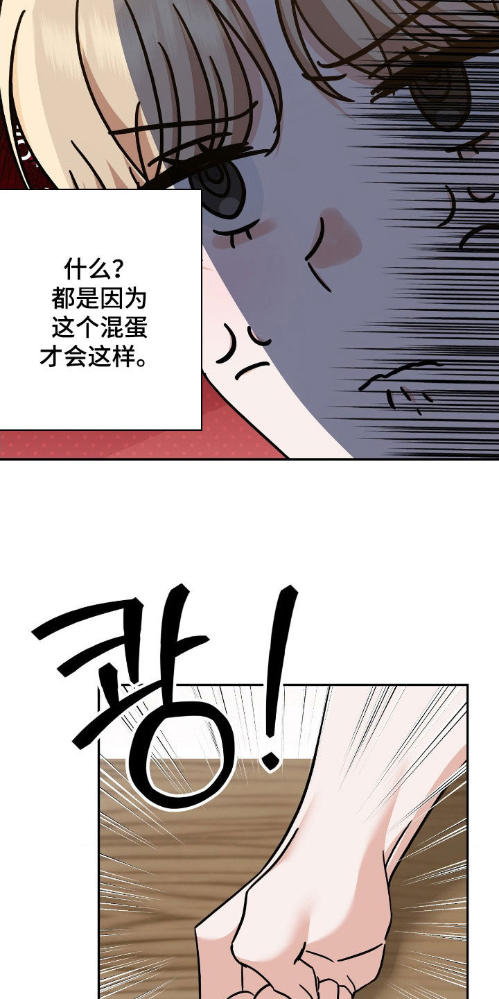 伪装捕心漫画,第24章：初恋4图