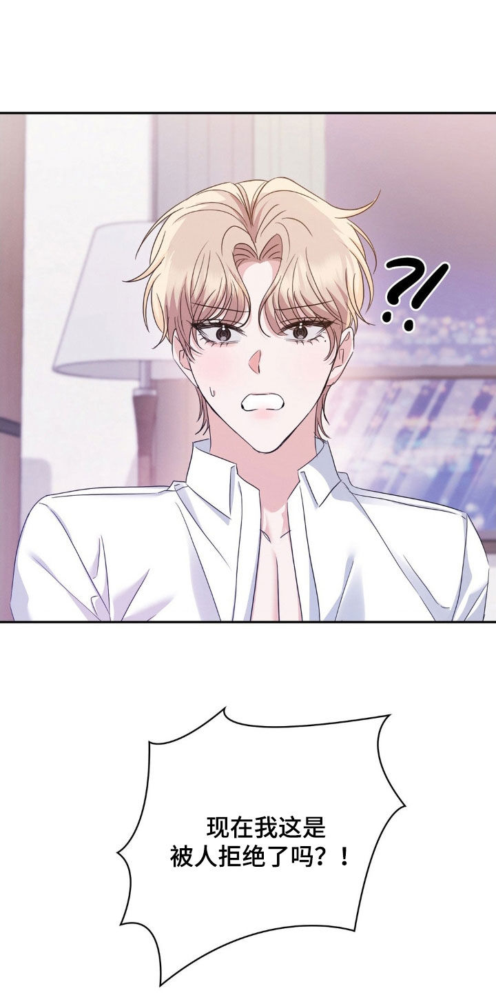 伪装捕心漫画,第21章：很在意1图