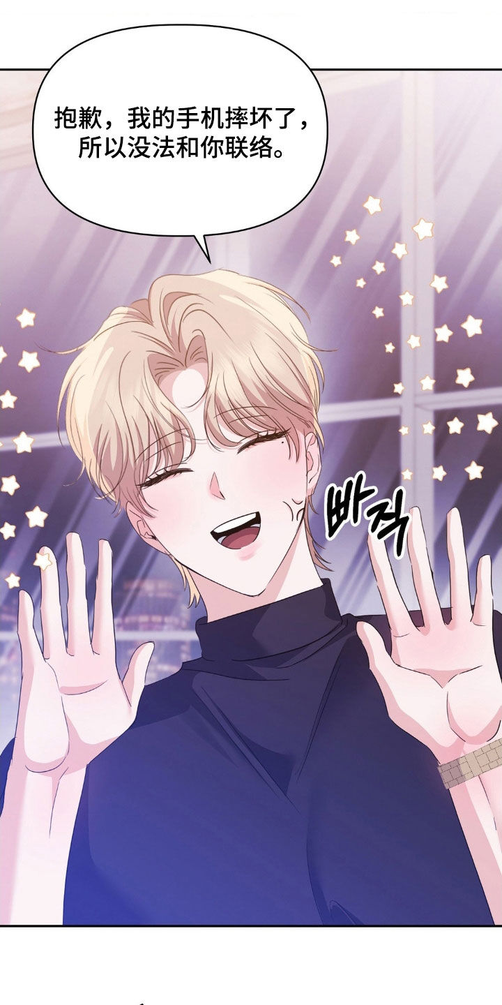 伪装捕心漫画,第19章：闭嘴5图