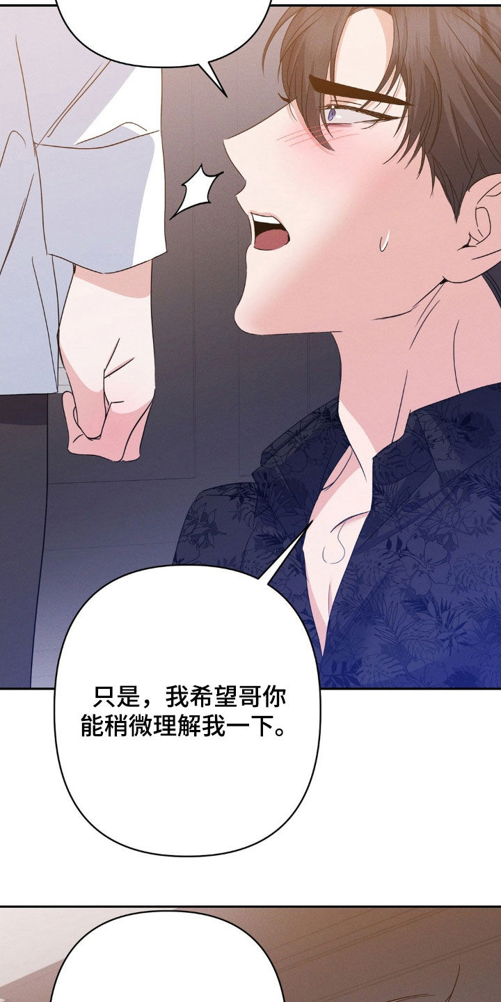 伪装捕心漫画,第16章：让你快乐1图