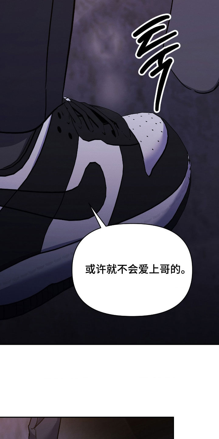 伪装捕心漫画,第28章：我不愿意3图