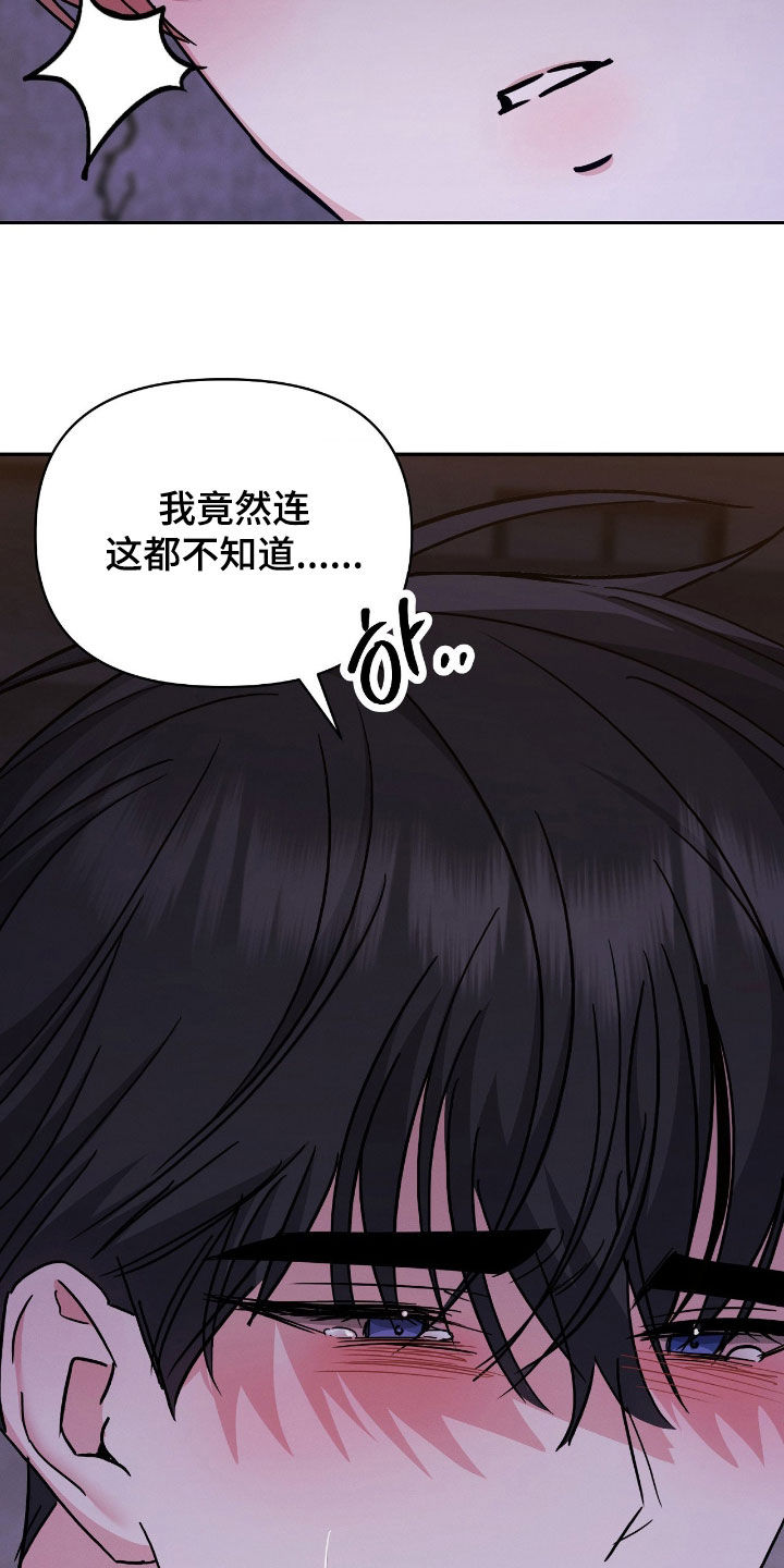 伪装捕心漫画,第27章：关系5图