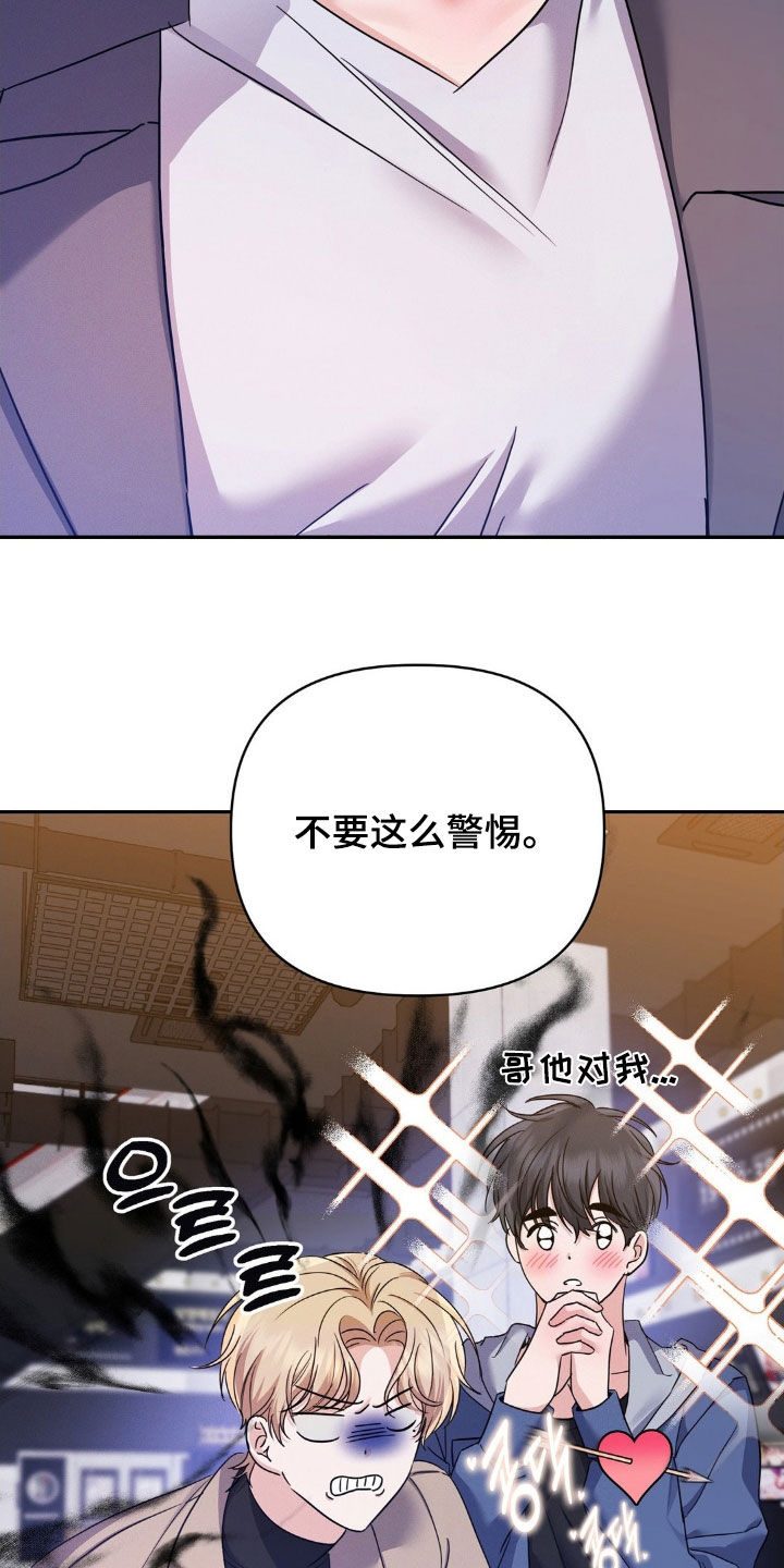 伪装捕心漫画,第13章：自私的家伙3图