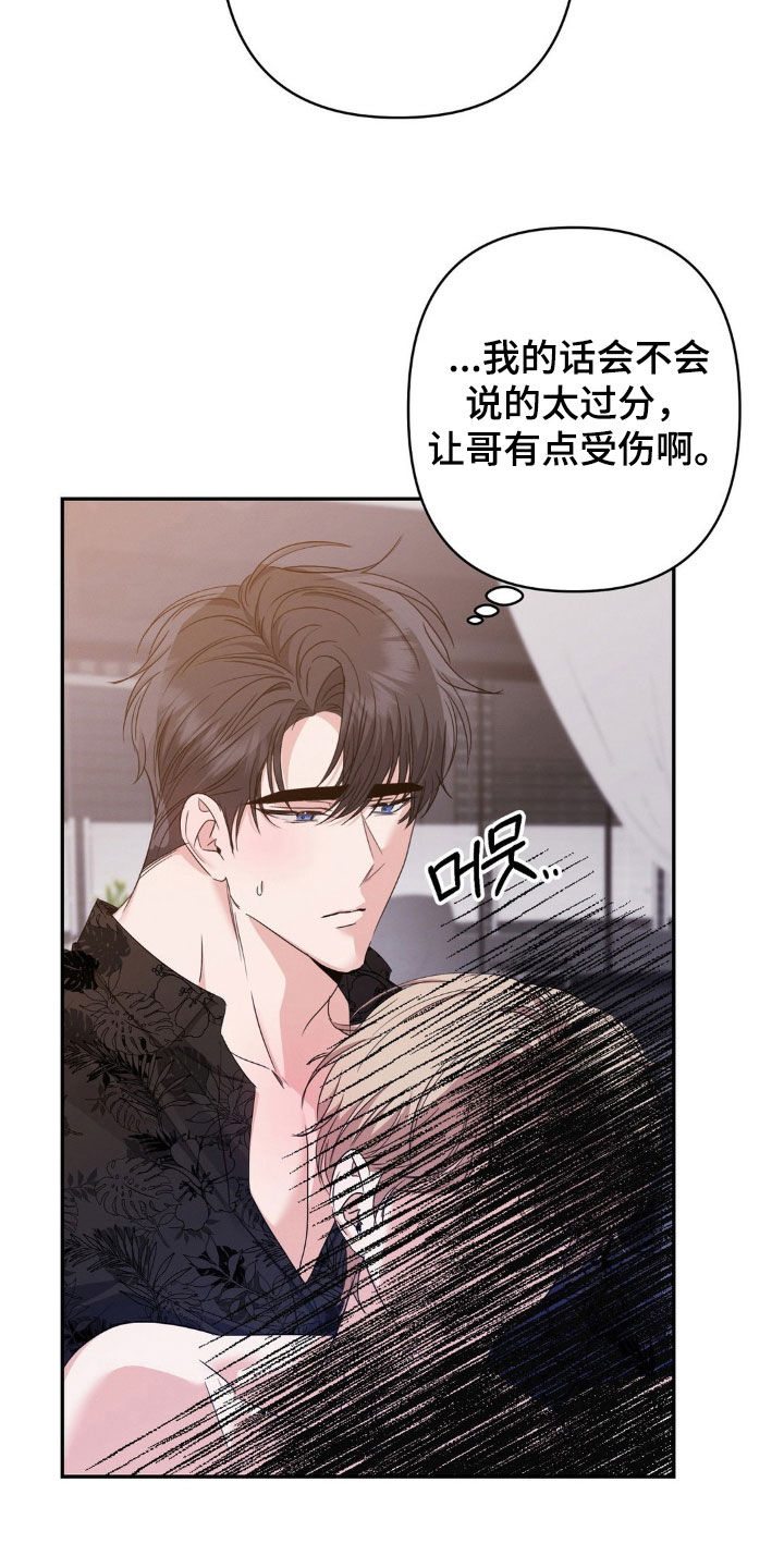 伪装捕心漫画,第17章：不了解的一面4图