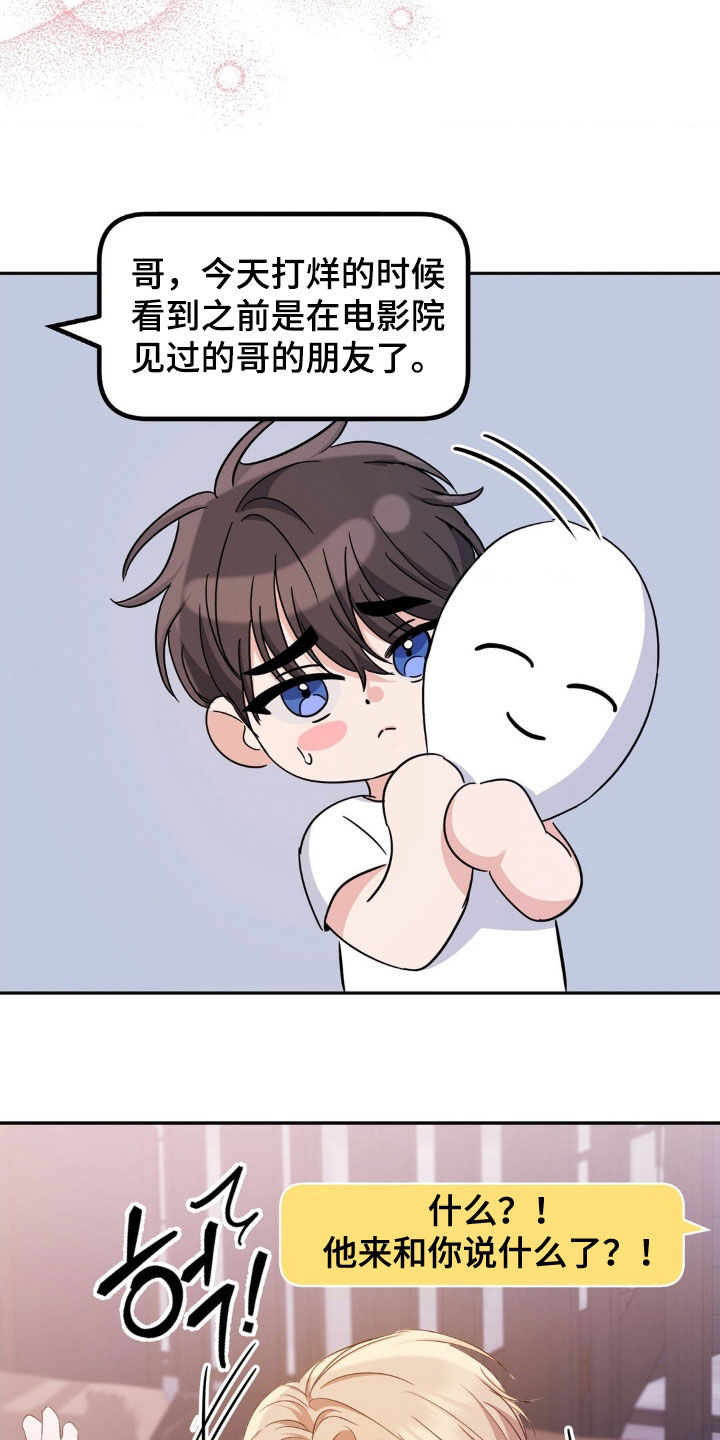 伪装捕心漫画,第20章：有点兴奋4图