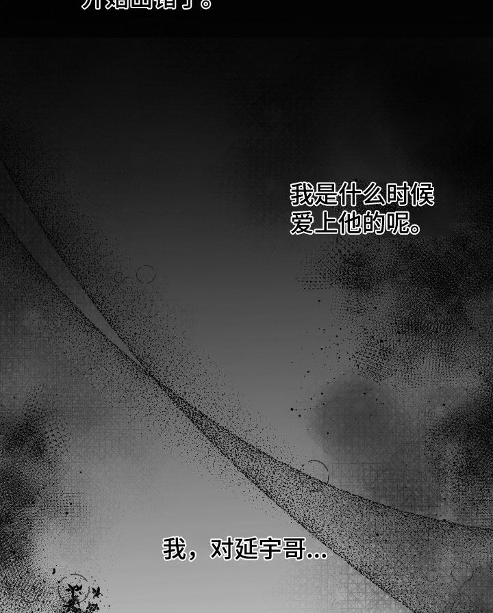 伪装捕心漫画,第33章：不想看见你1图