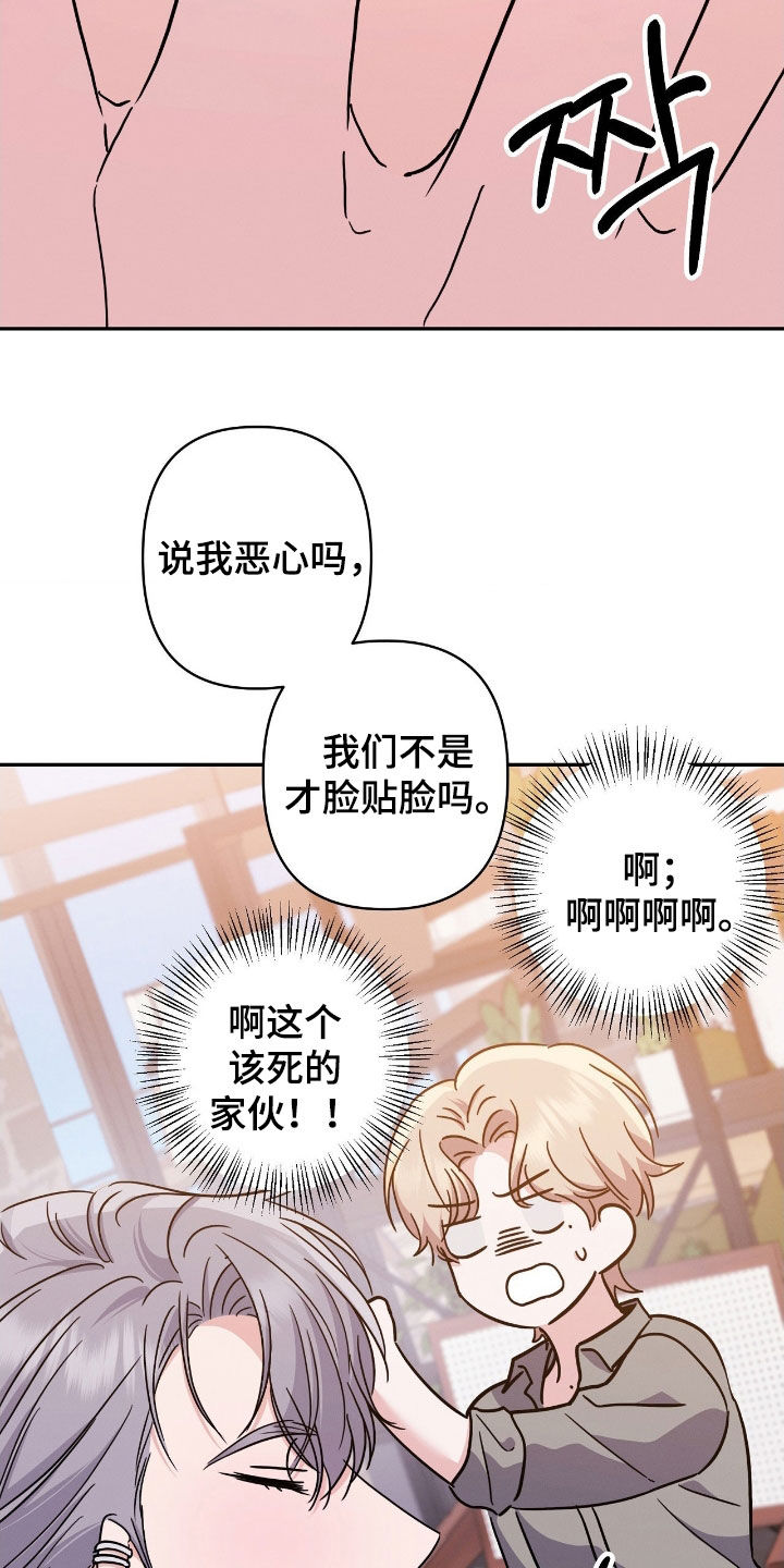 伪装捕心漫画,第24章：初恋5图