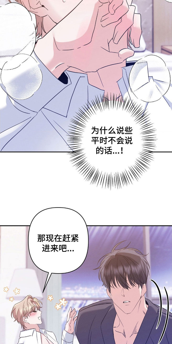 伪装捕心漫画,第21章：很在意3图