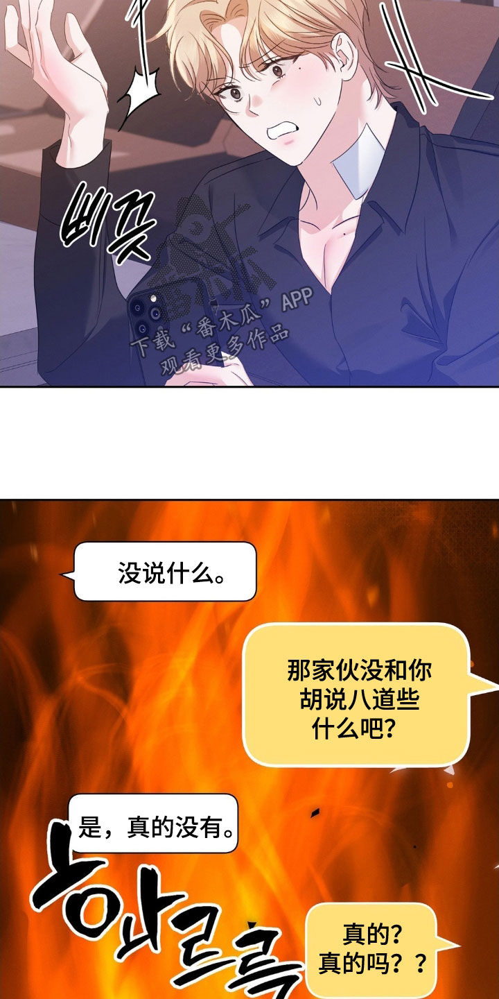 伪装捕心漫画,第20章：有点兴奋5图