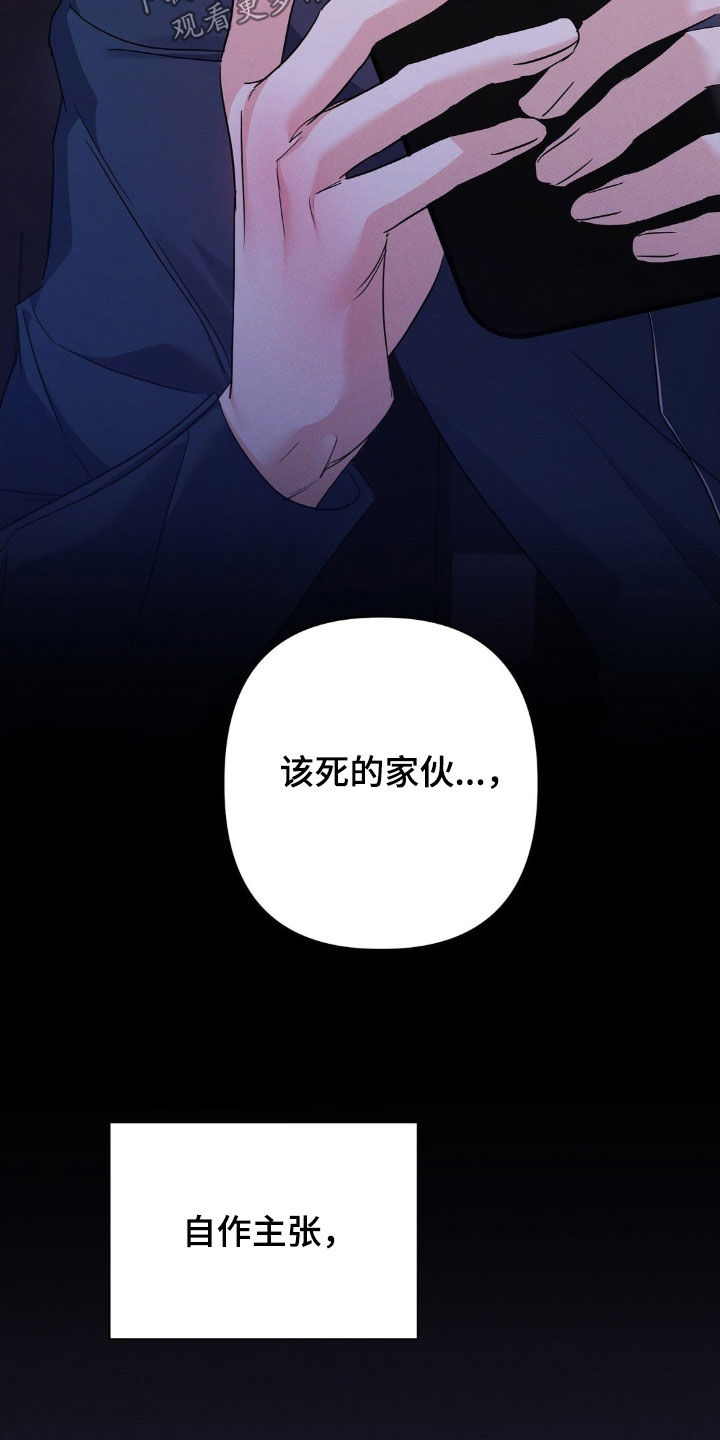 伪装捕心漫画,第13章：自私的家伙1图