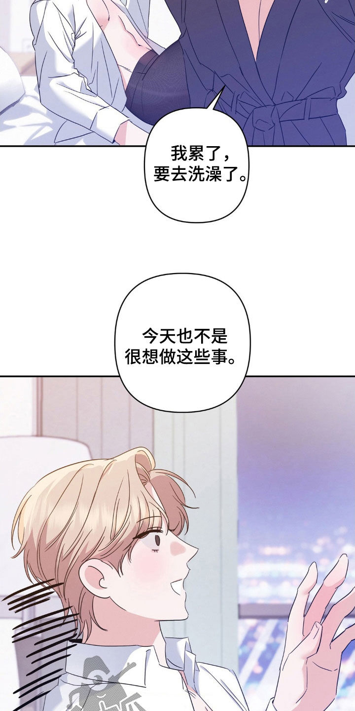 伪装捕心漫画,第21章：很在意4图