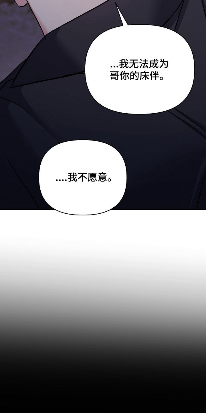伪装捕心漫画,第28章：我不愿意1图