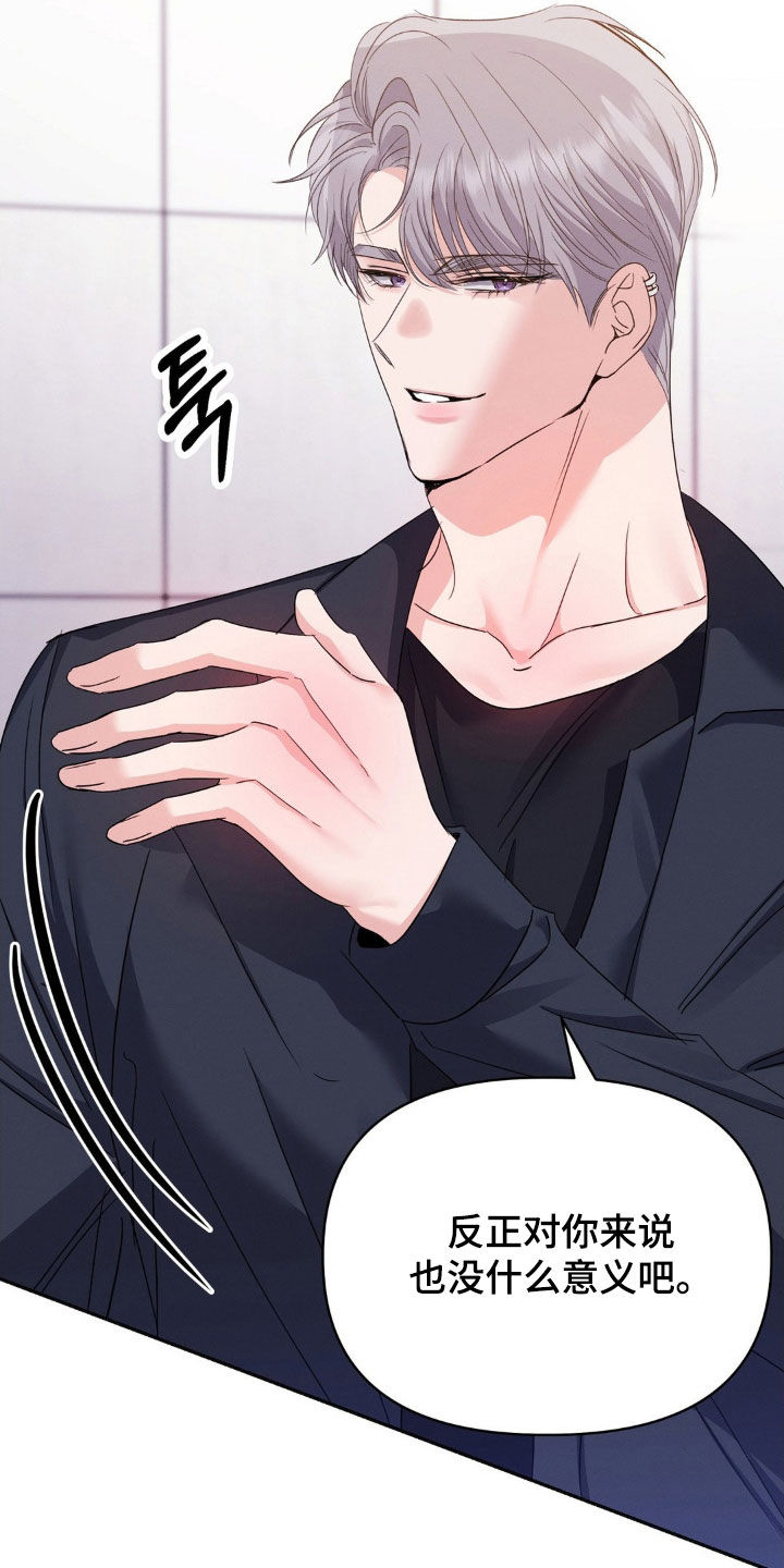 伪装捕心漫画,第19章：闭嘴3图