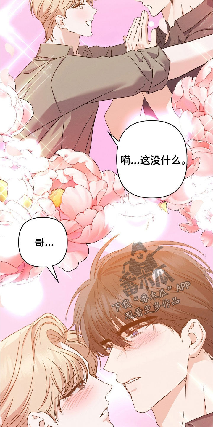 伪装捕心漫画,第23章：隔阂4图