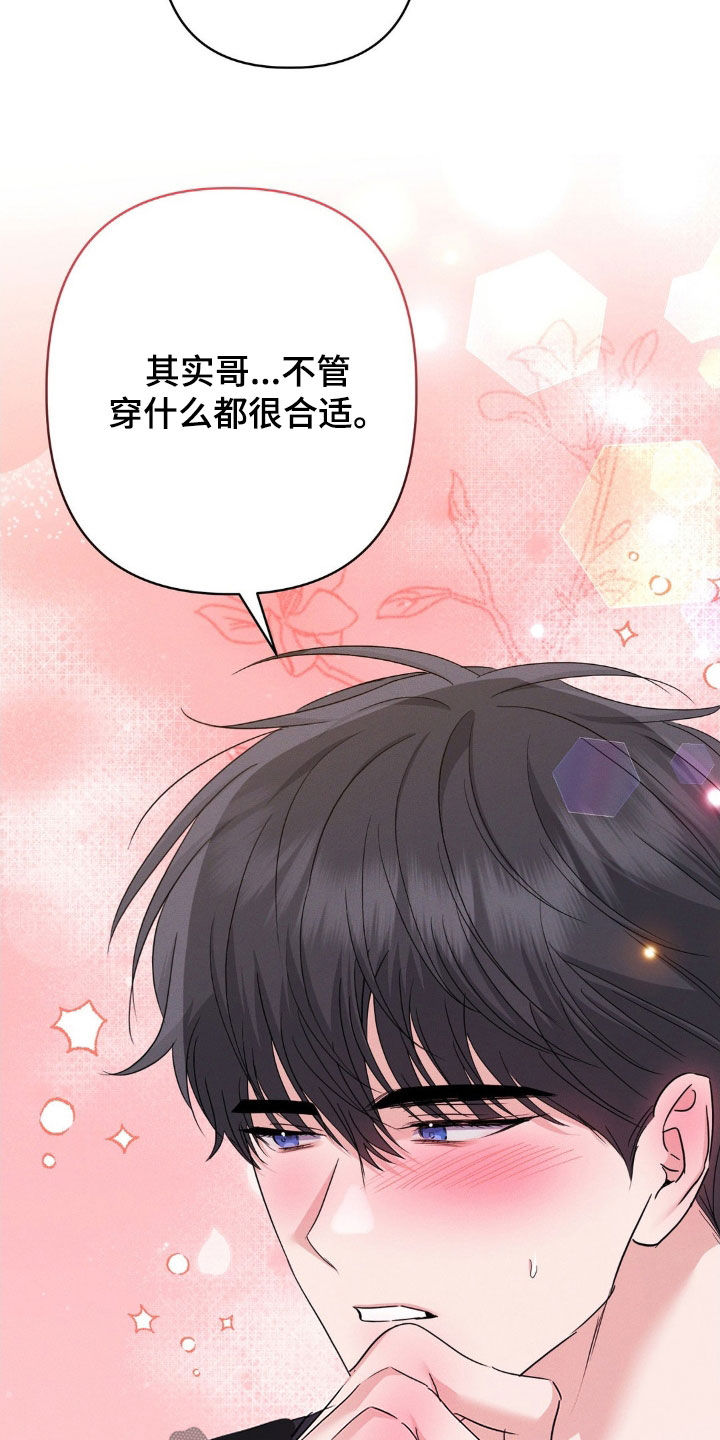 伪装捕心漫画,第14章：完美的计划2图