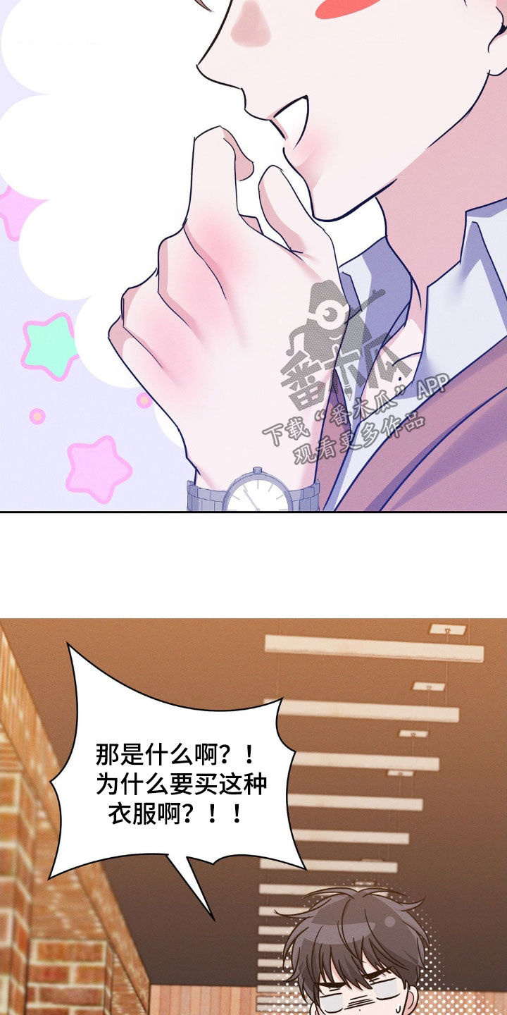 伪装捕心漫画,第14章：完美的计划2图