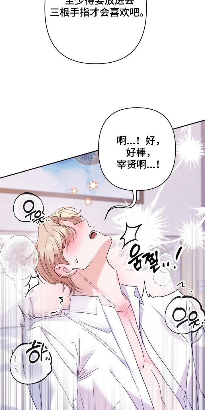 伪装捕心漫画,第21章：很在意2图