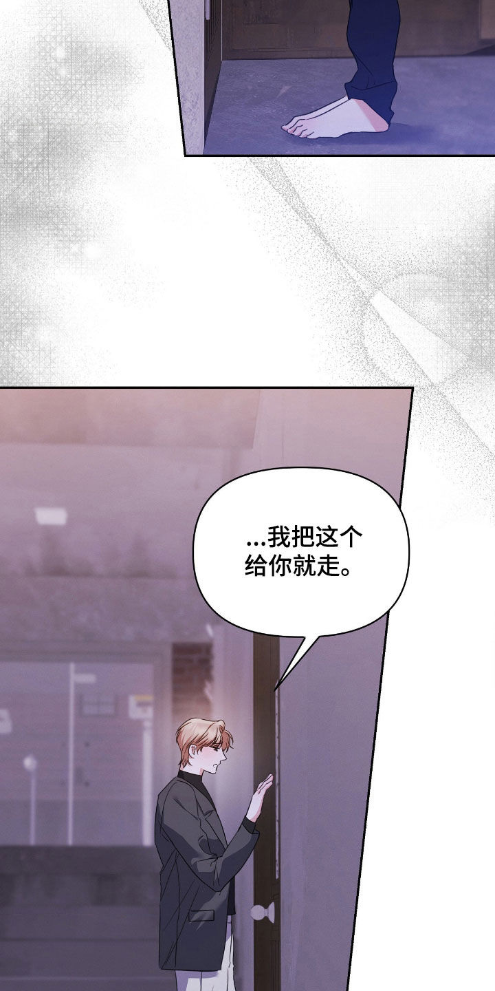 伪装捕心漫画,第33章：不想看见你5图