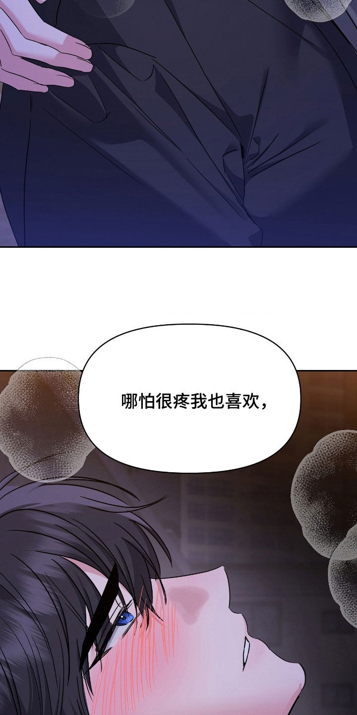 伪装捕心漫画,第27章：关系3图