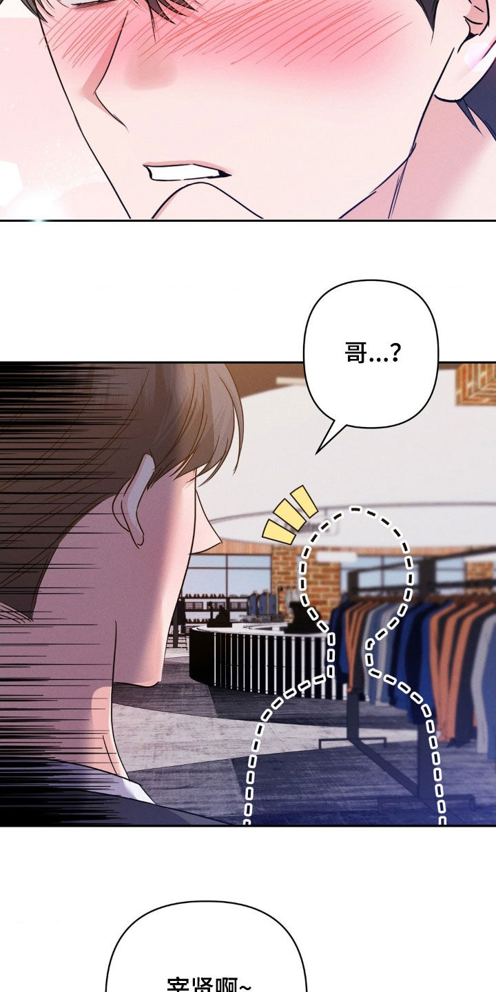 伪装捕心漫画,第14章：完美的计划4图