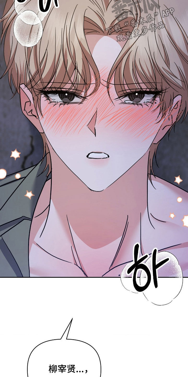 伪装捕心漫画,第28章：我不愿意5图