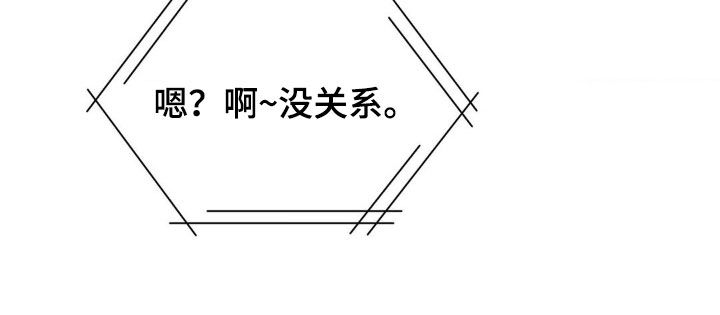 伪装捕心漫画,第14章：完美的计划3图
