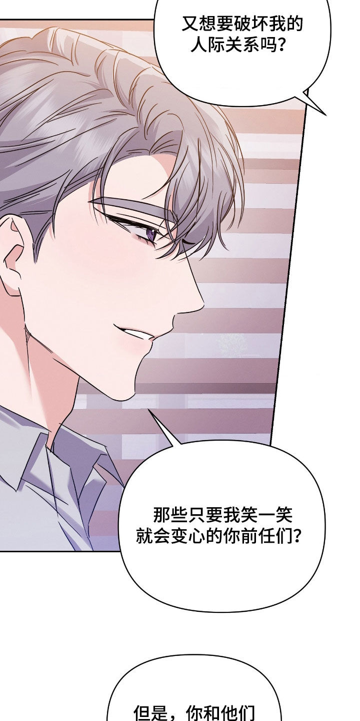 伪装捕心漫画,第30章：愚蠢至极1图