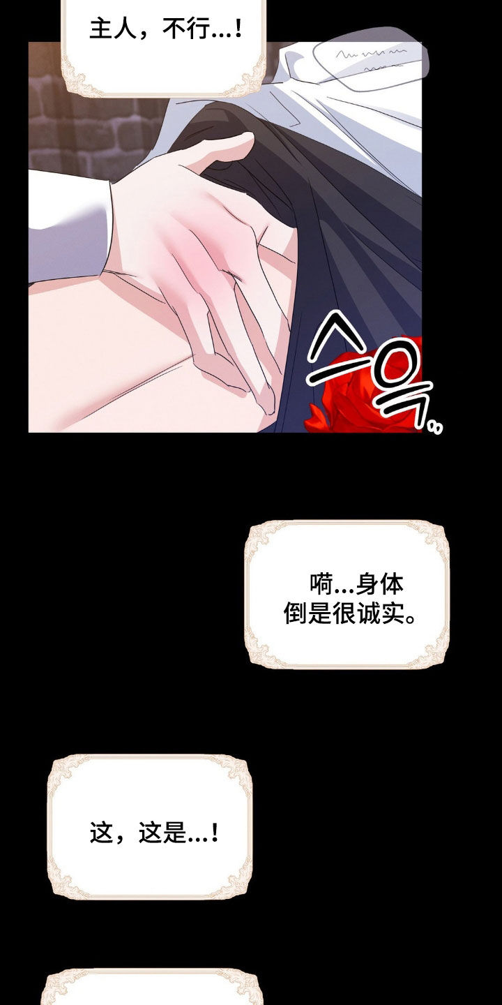 伪装捕心漫画,第18章：没必要感到不安4图